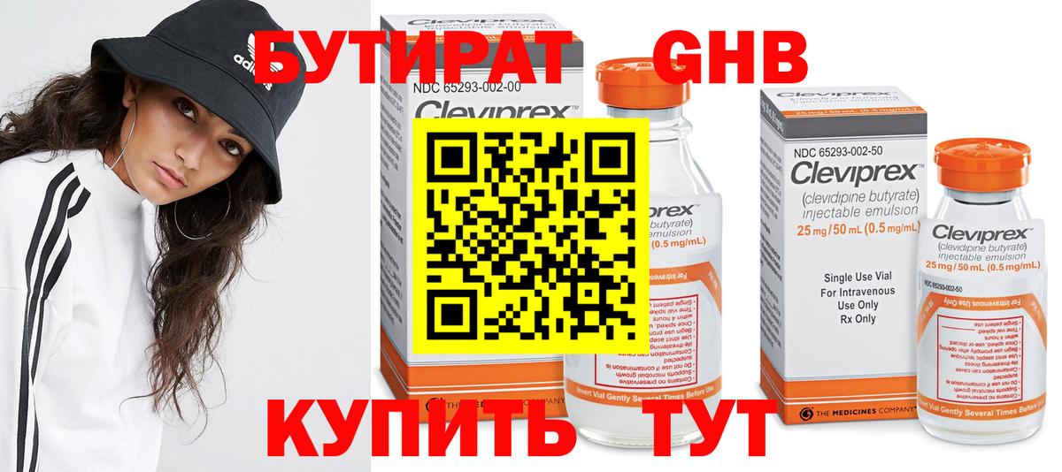 Бутират жидкий экстази Гай