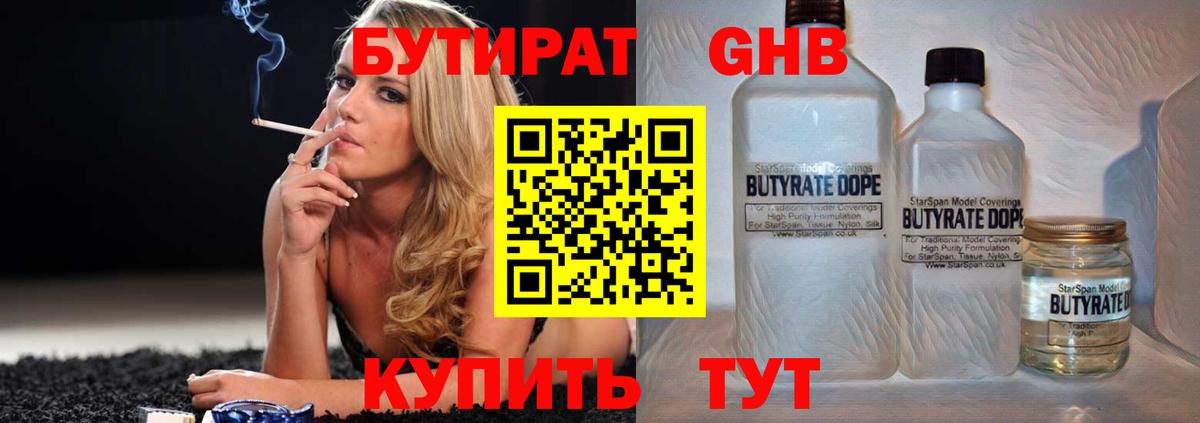 Бутират оксибутират  Вход с VPN  Гай 