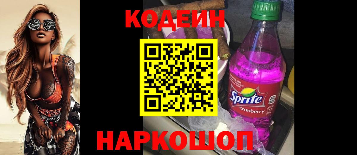 Гай  Codein Purple Drank  Вход с VPN 
