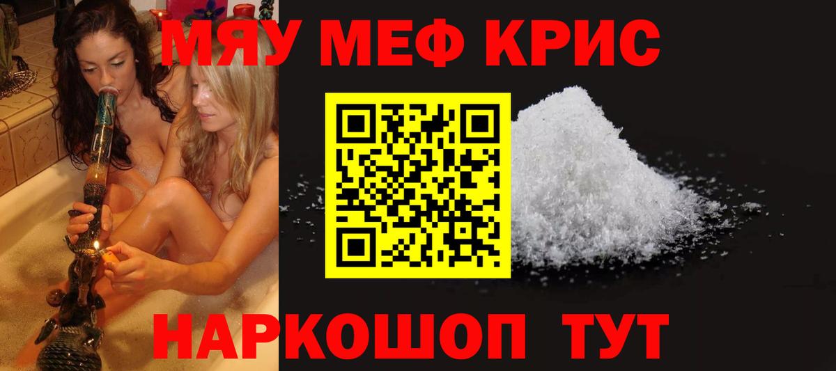 Гай  Мефедрон кристаллы  МЯУ-МЯУ  МЯУ-МЯУ мука  Вход с VPN 